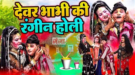 Devar Bhabhi Ki Holi (Hindi)